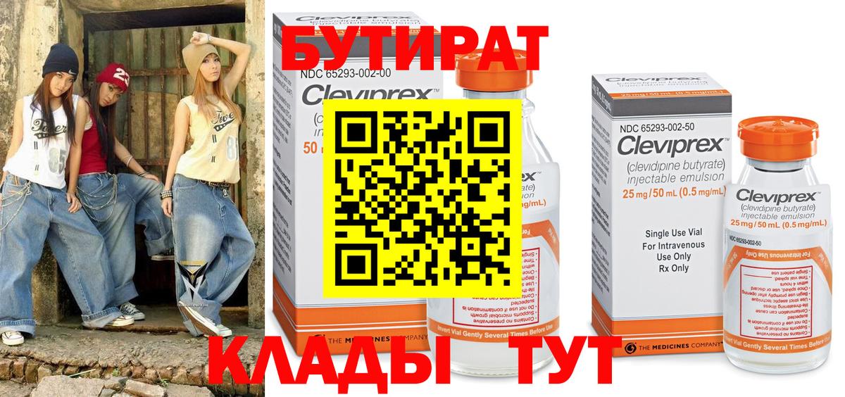 Россия  БУТИРАТ  Вход с VPN  БУТИРАТ GHB 