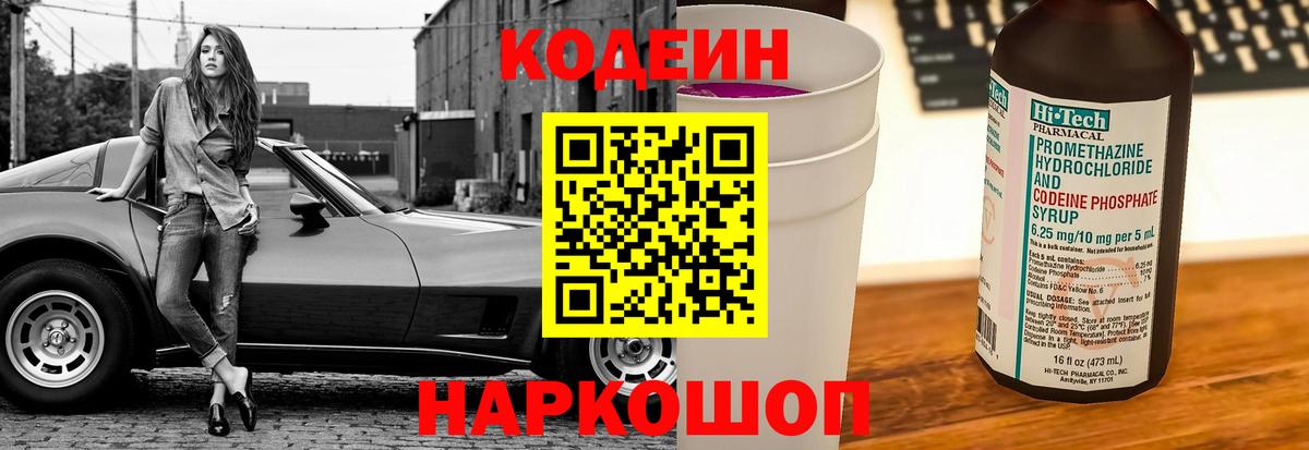 Кодеиновый сироп Lean напиток Lean (лин) Россия