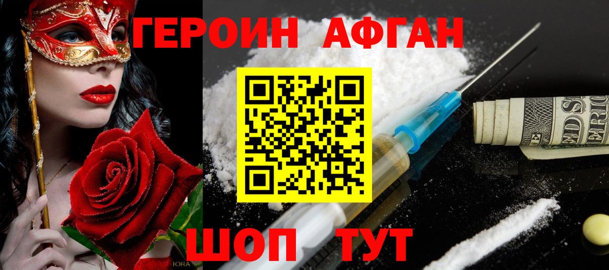 ГЕРОИН белый Россия