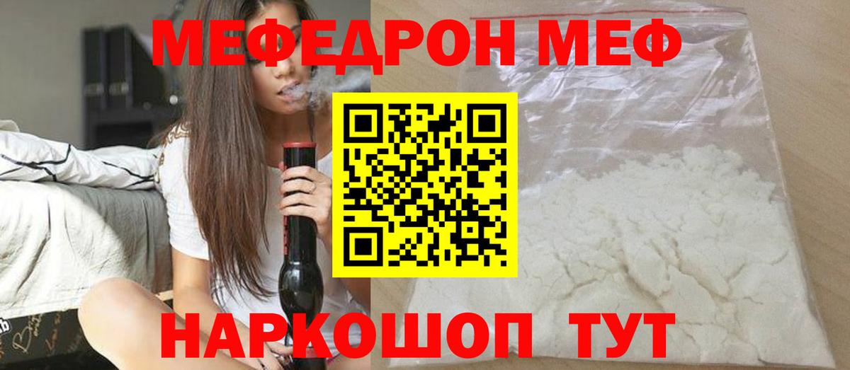 Мефедрон Россия